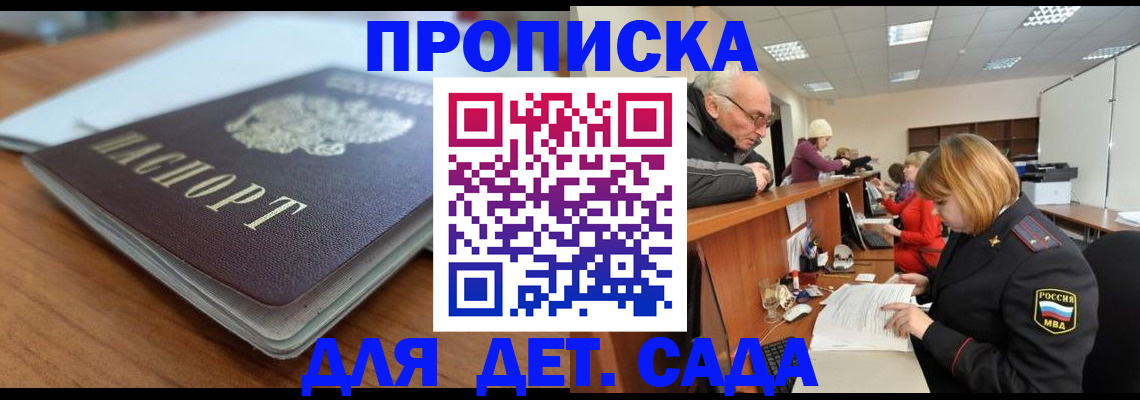 купить прописку в Магадане