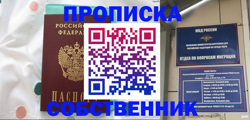прописка для школы в Магадане