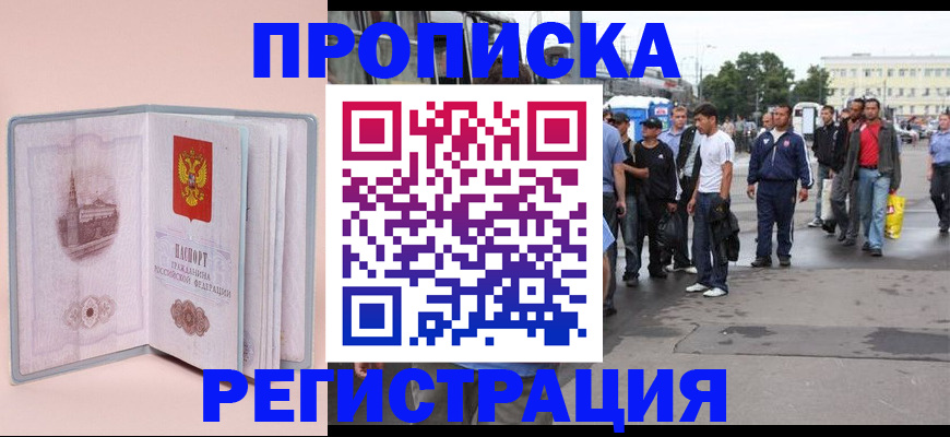 регистрация для школы в Магадане